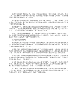 鸦片战争与闭关锁国有什么关系