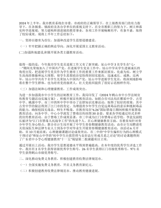 鹤山市2024年上半年教育工作总结