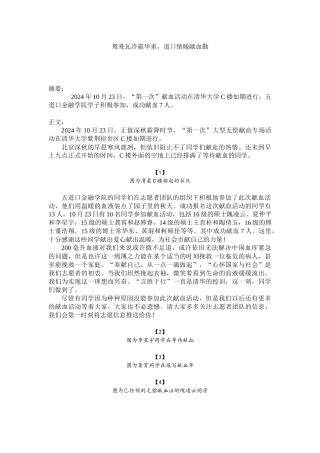 鸳鸯瓦冷霜华重道口情暖献血勤
