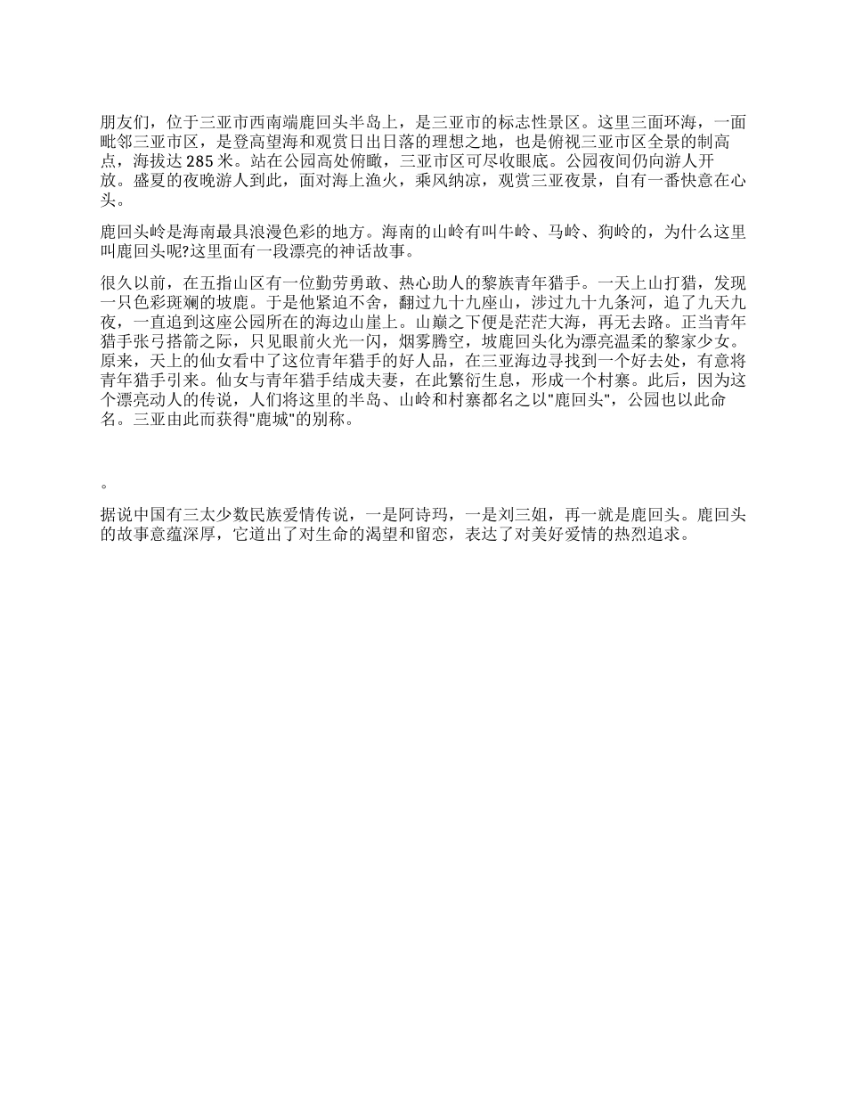 鹿回头公园讲解词_第1页