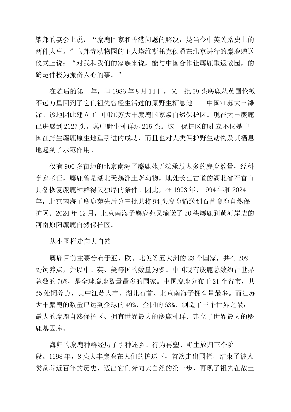 麋鹿归乡拯救濒危物种的中国梦_第2页