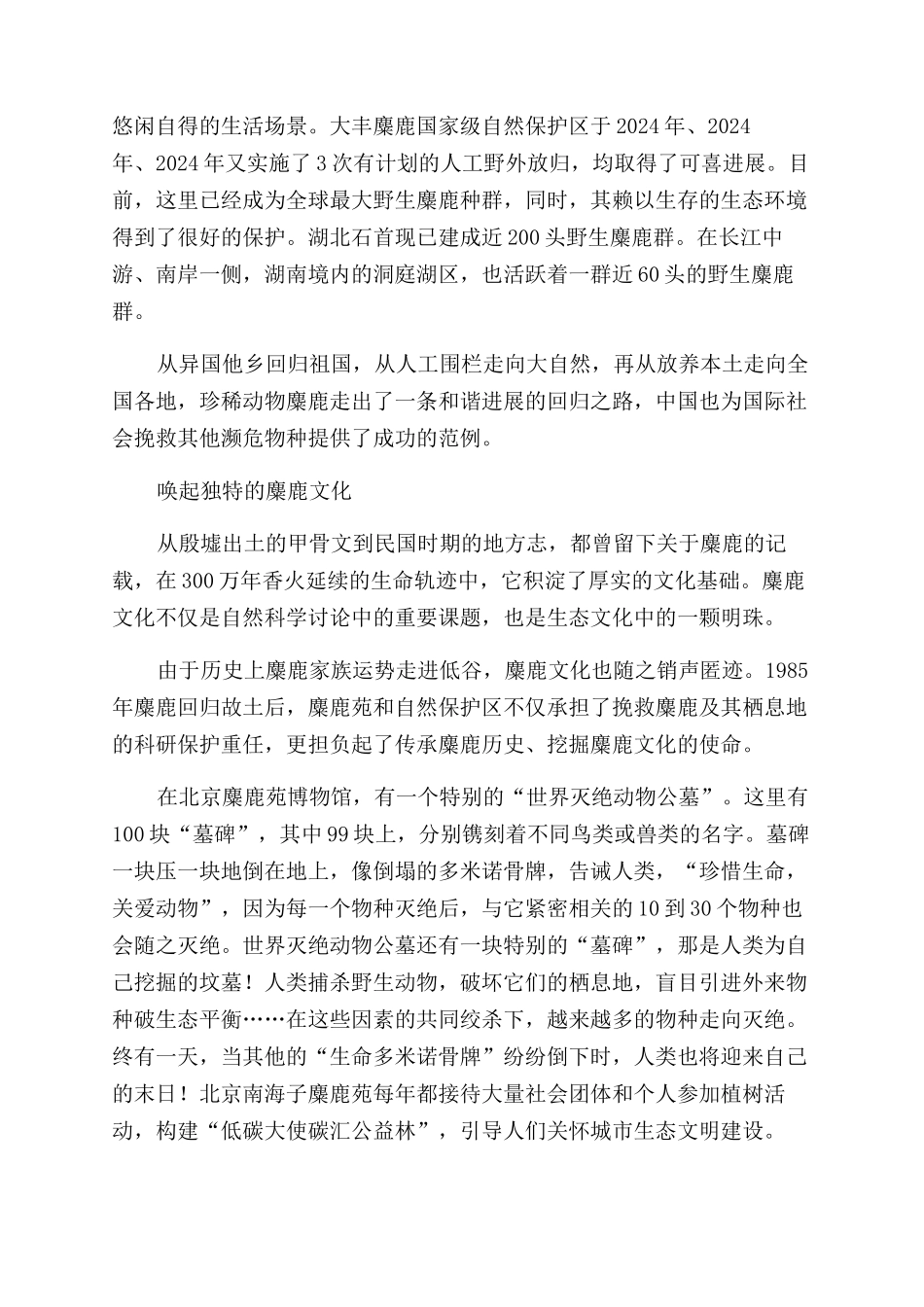 麋鹿归乡拯救濒危物种的中国梦_第3页