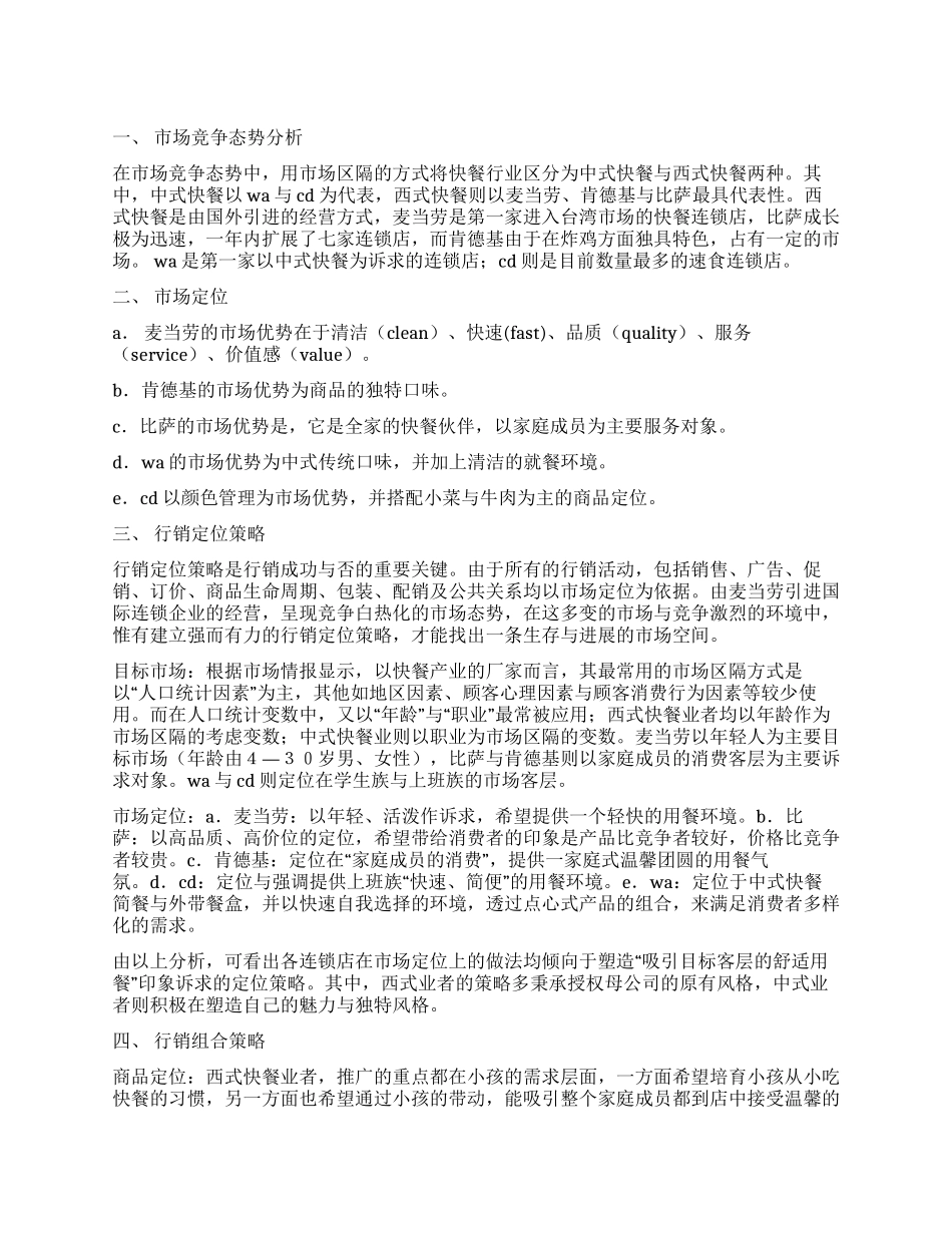 麦当劳促销计划书_第1页