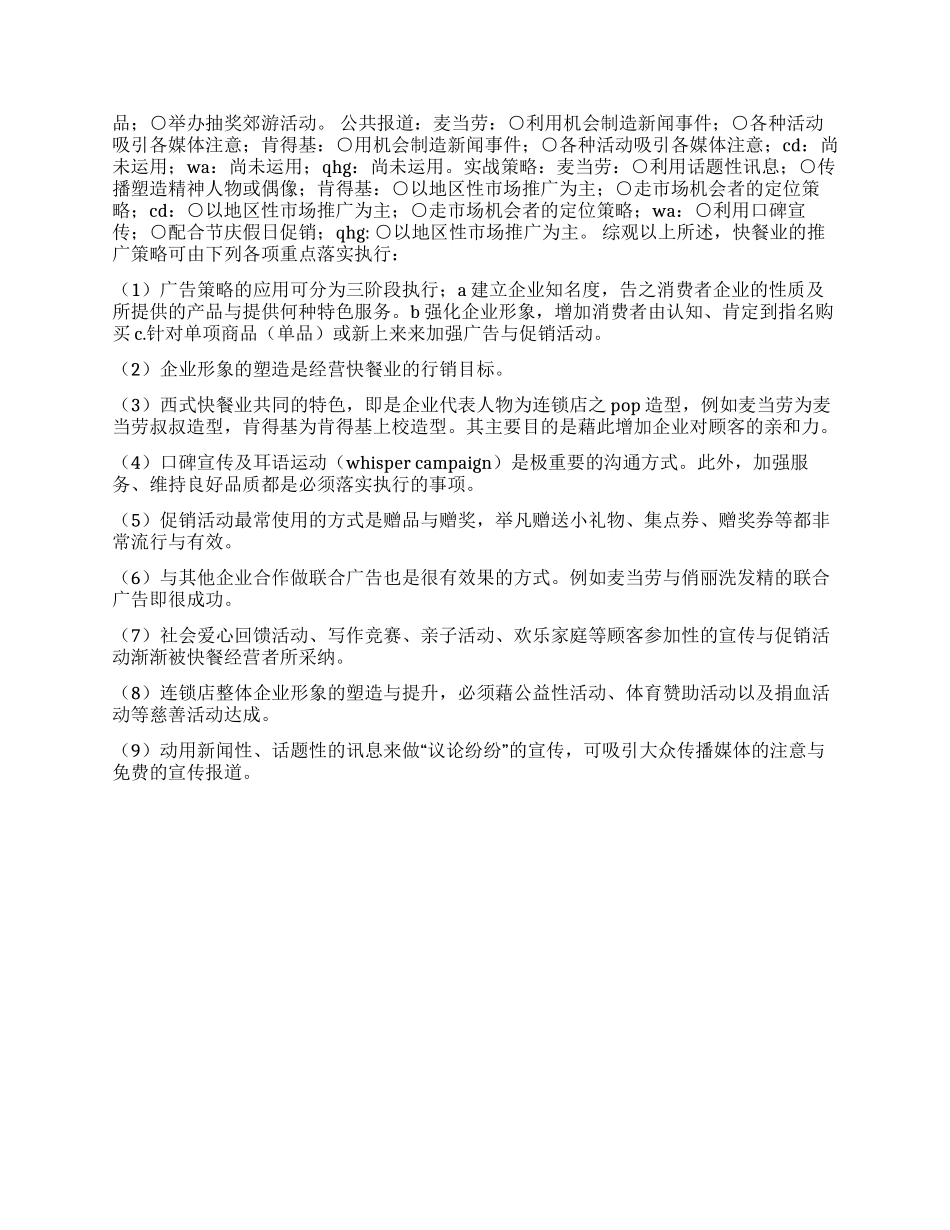 麦当劳促销计划书_第3页