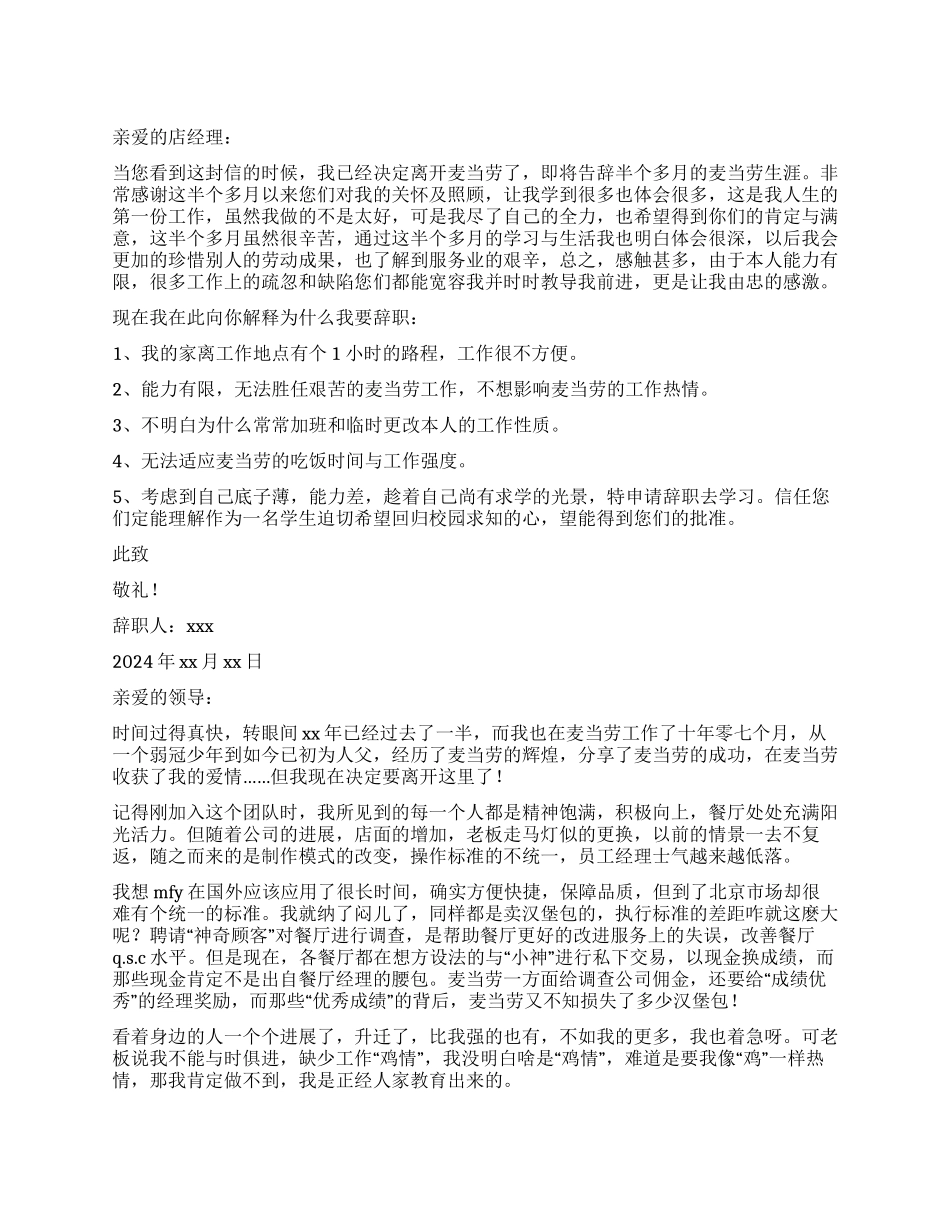 麦当劳员工个人原因辞职报告_第1页