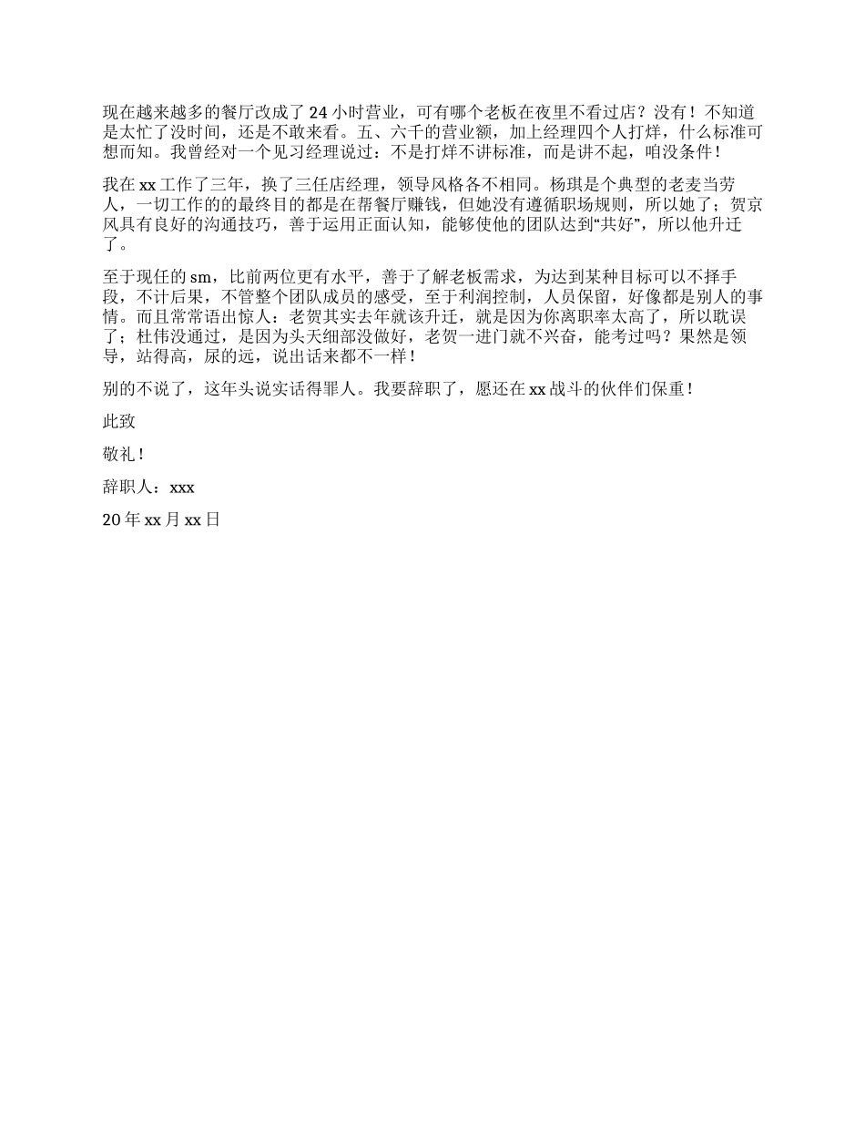 麦当劳员工个人原因辞职报告_第2页