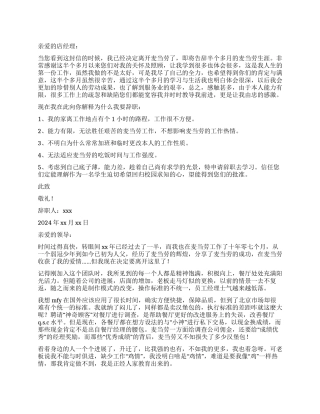 麦当劳员工个人原因辞职报告
