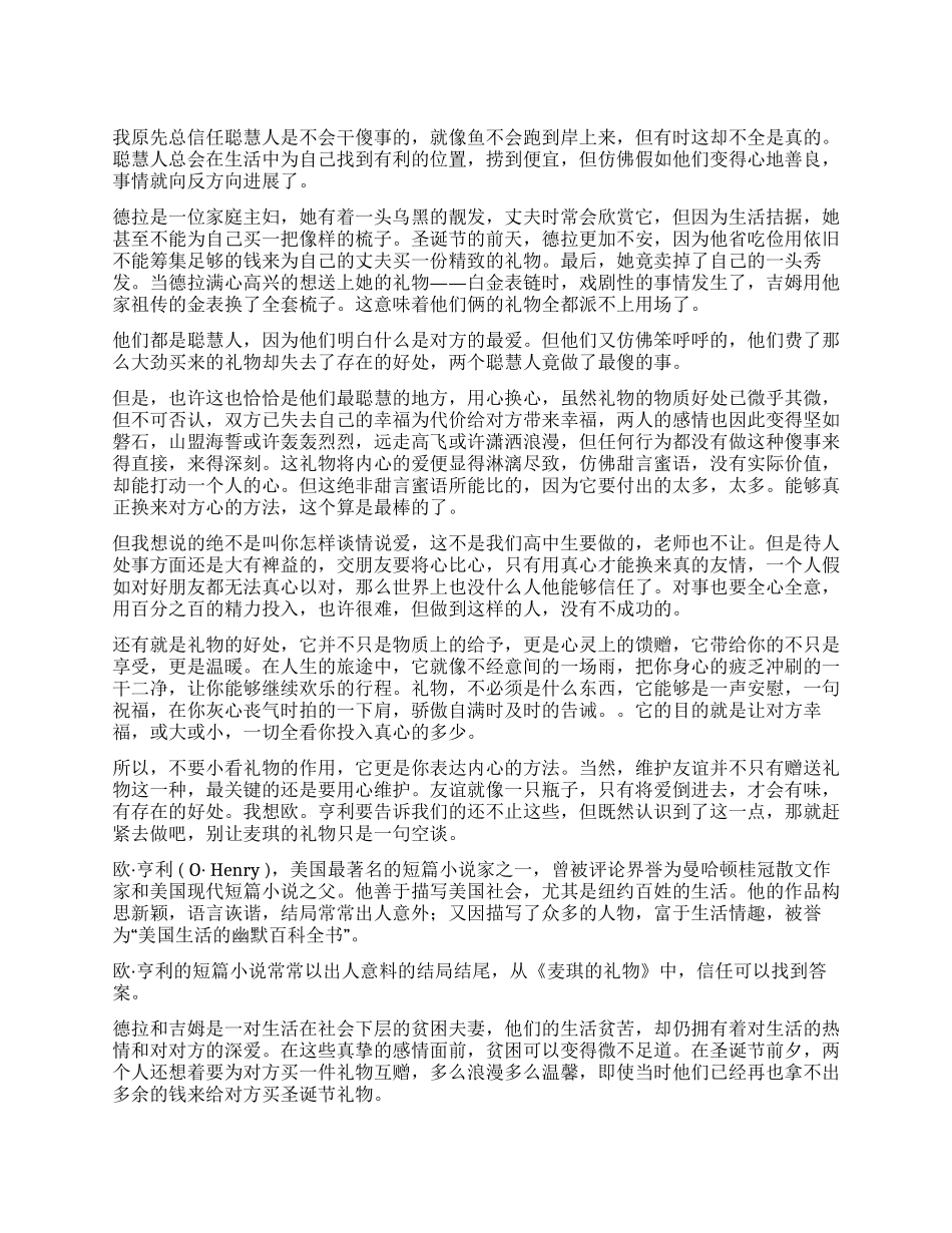 麦琪礼物的读后感_第1页