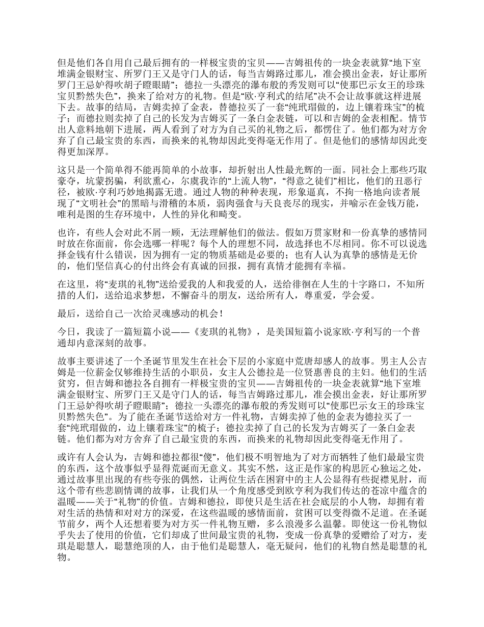 麦琪礼物的读后感_第2页