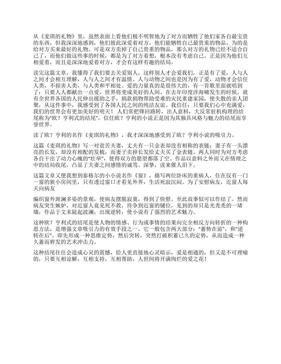 麦琪礼物的读后感_第3页