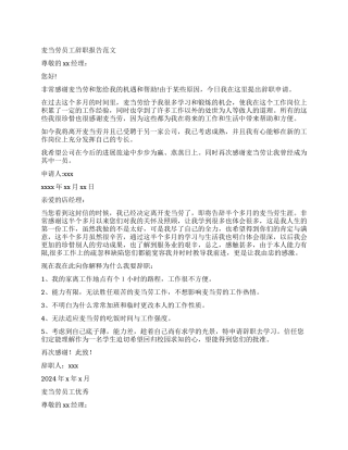 麦当劳辞职报告4篇