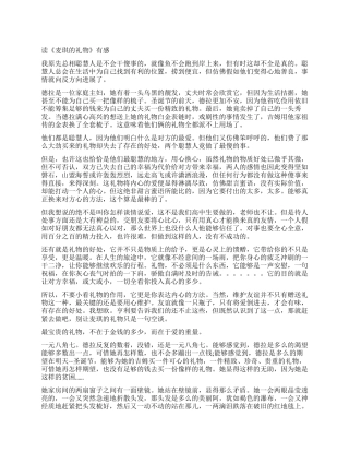 麦琪的礼物读后感精选作文