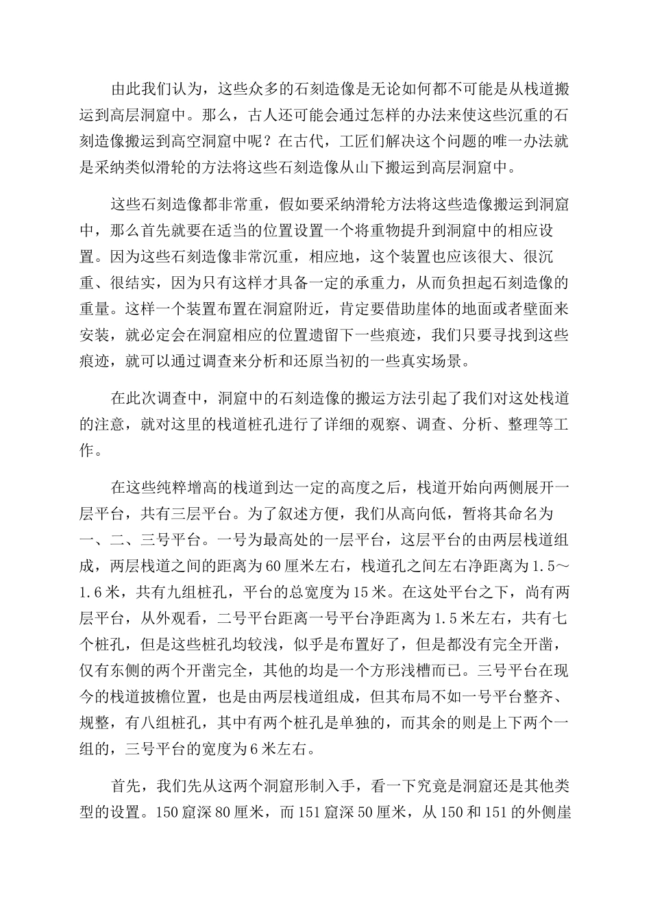 麦积山石窟高层洞窟石刻造像入藏方法研究_第2页