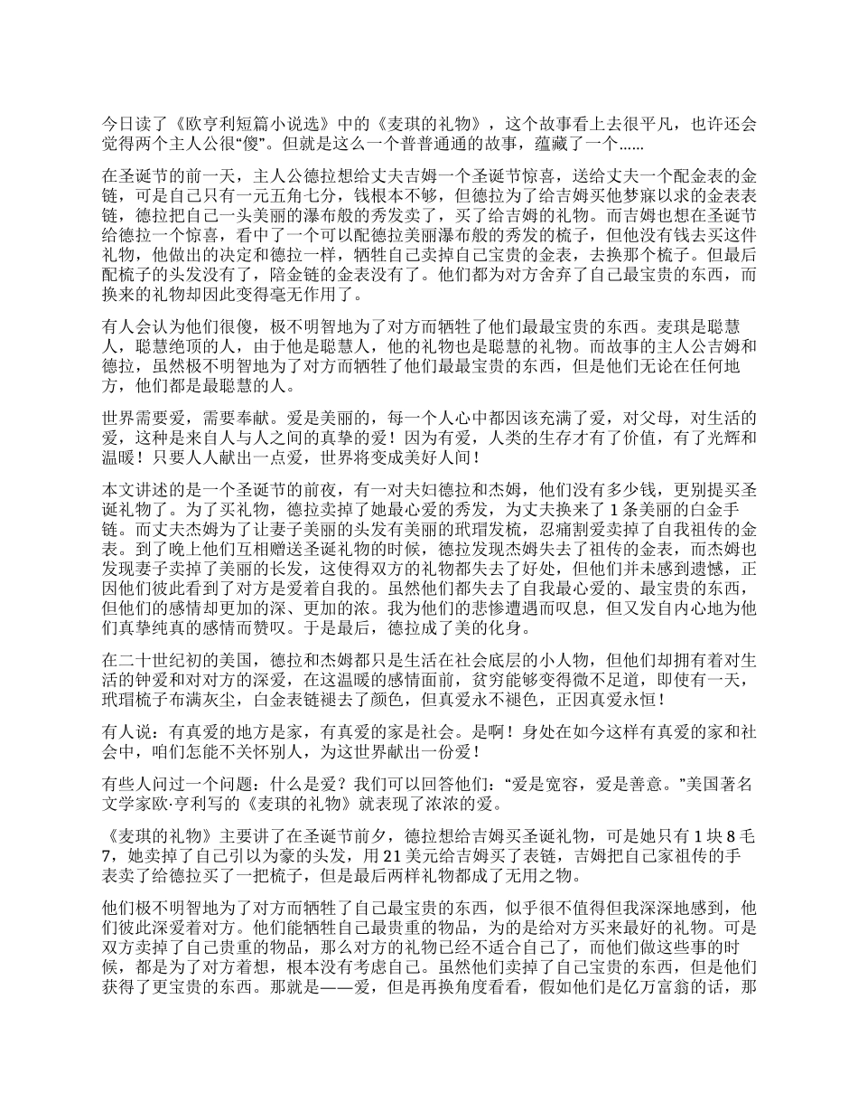 麦琪的礼物读后感篇_第1页