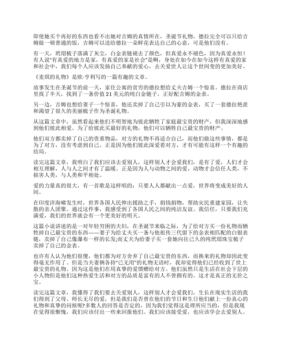 麦琪的礼物读后感篇_第2页