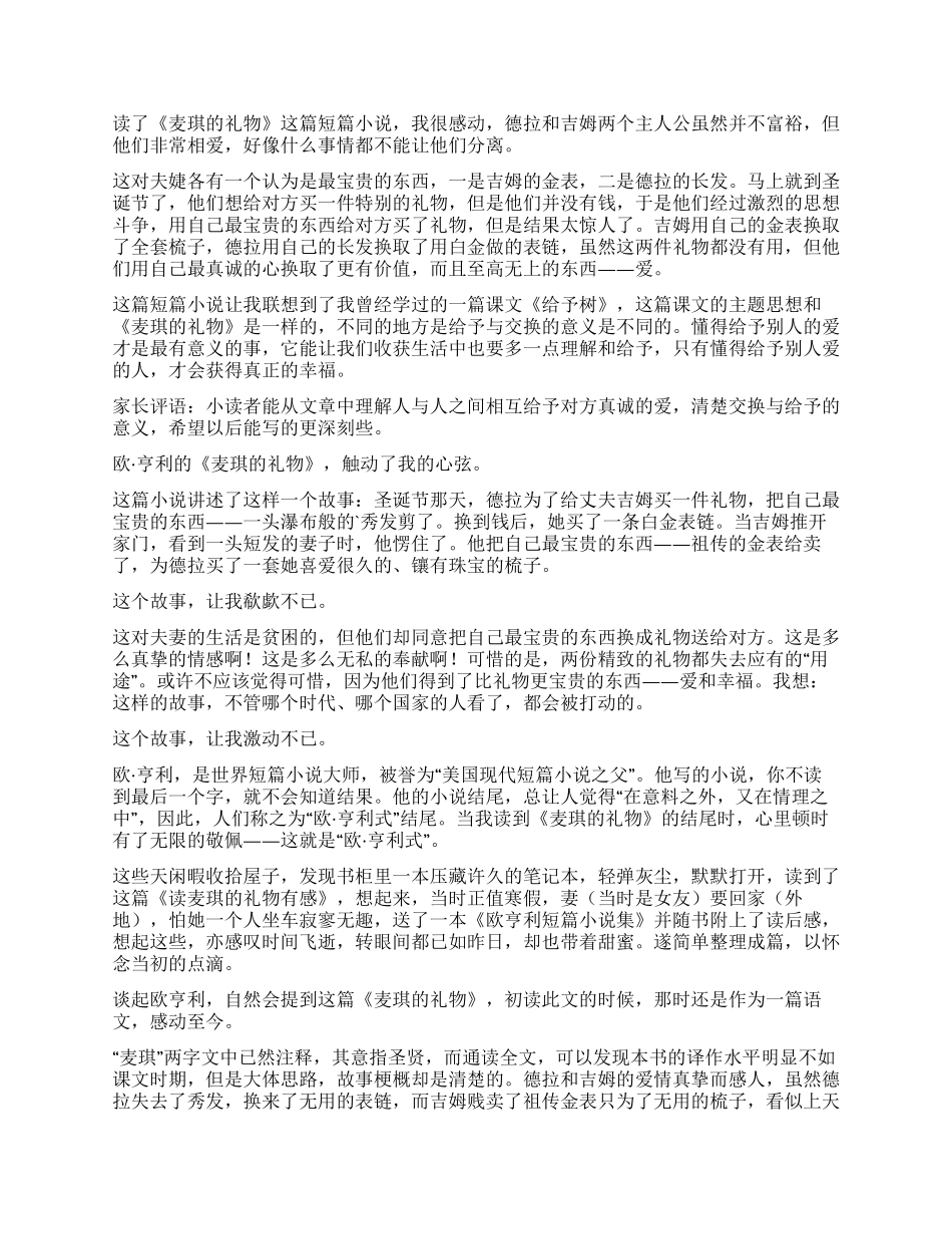 麦琪的礼物读后感篇_第3页