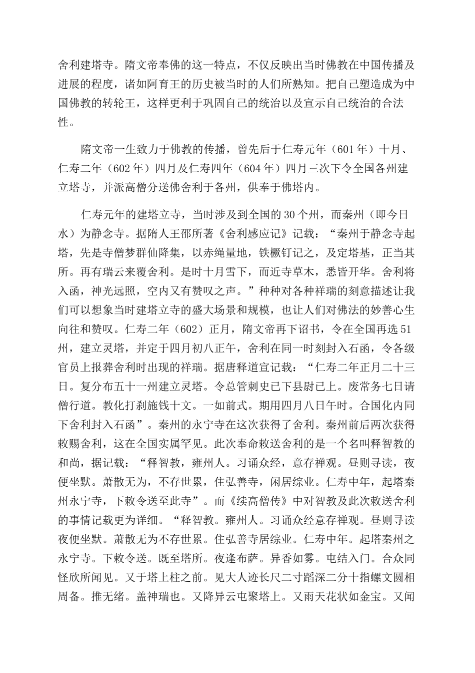 麦积山舍利塔及其发掘_第2页