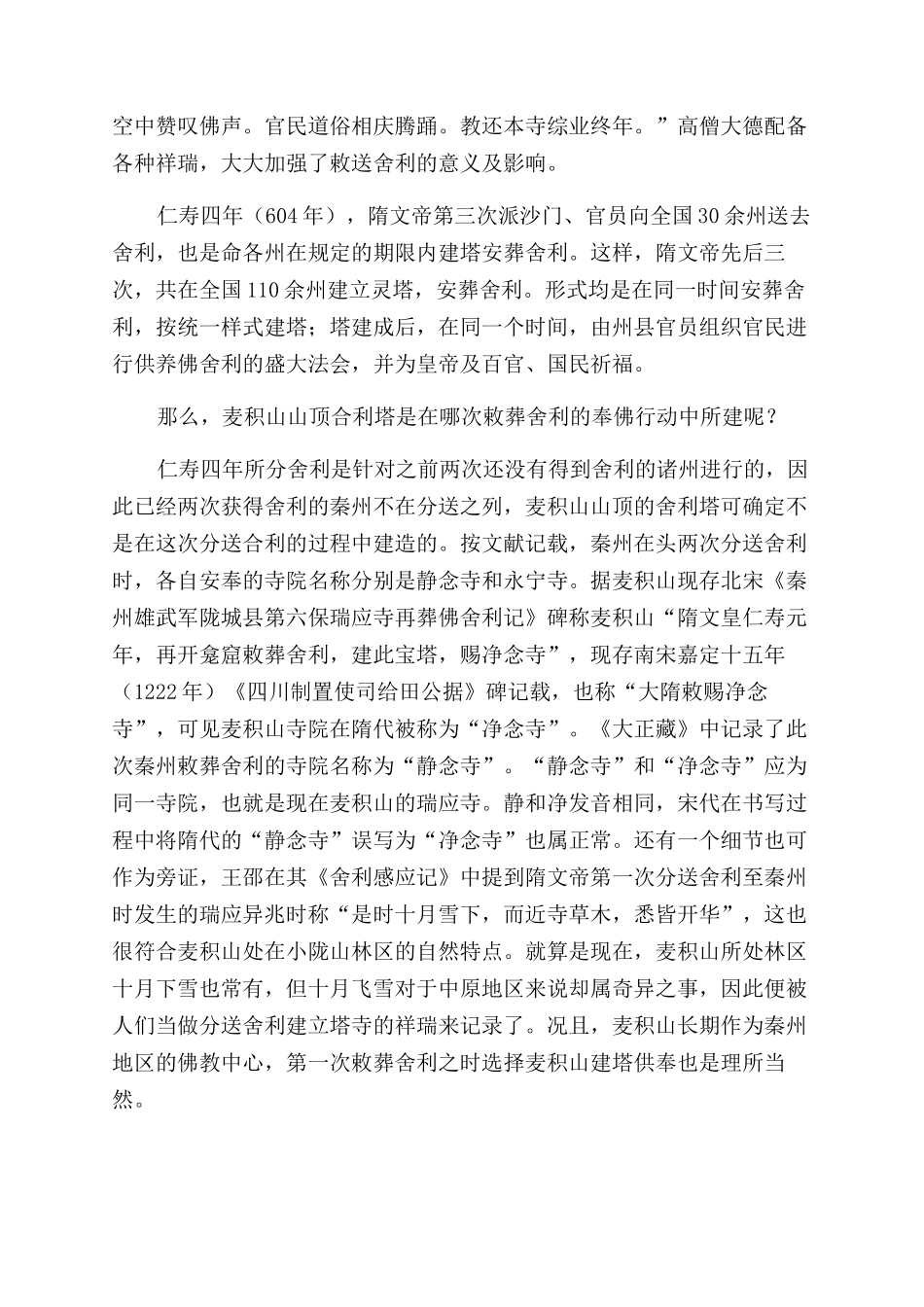 麦积山舍利塔及其发掘_第3页