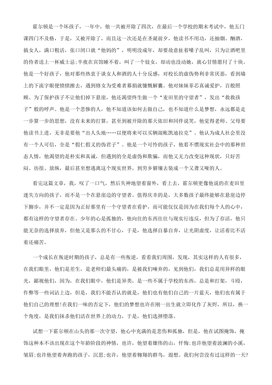 麦田里的守望者2000字读后感_第3页