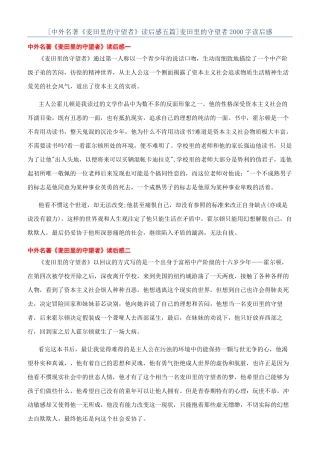 麦田里的守望者2000字读后感