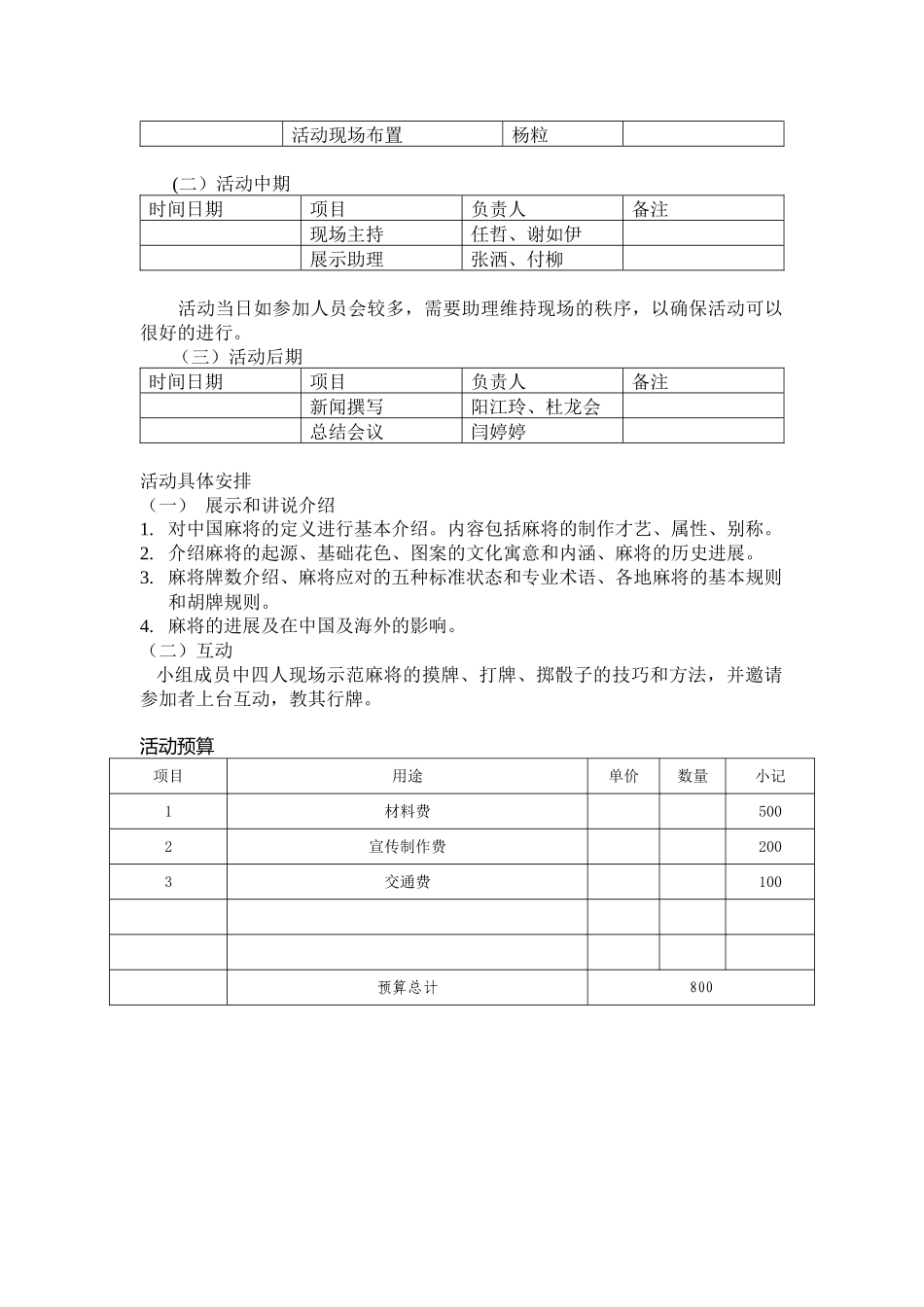麻将文化活动策划方案_第2页