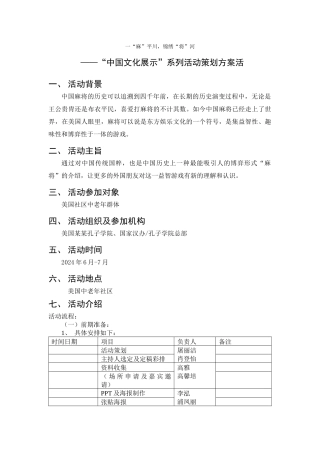 麻将文化活动策划方案