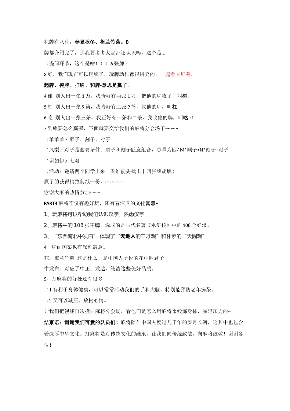 麻将文化-讲解稿_第2页