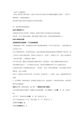 麻将文化-讲解稿