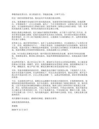 黄健翔的辞职信