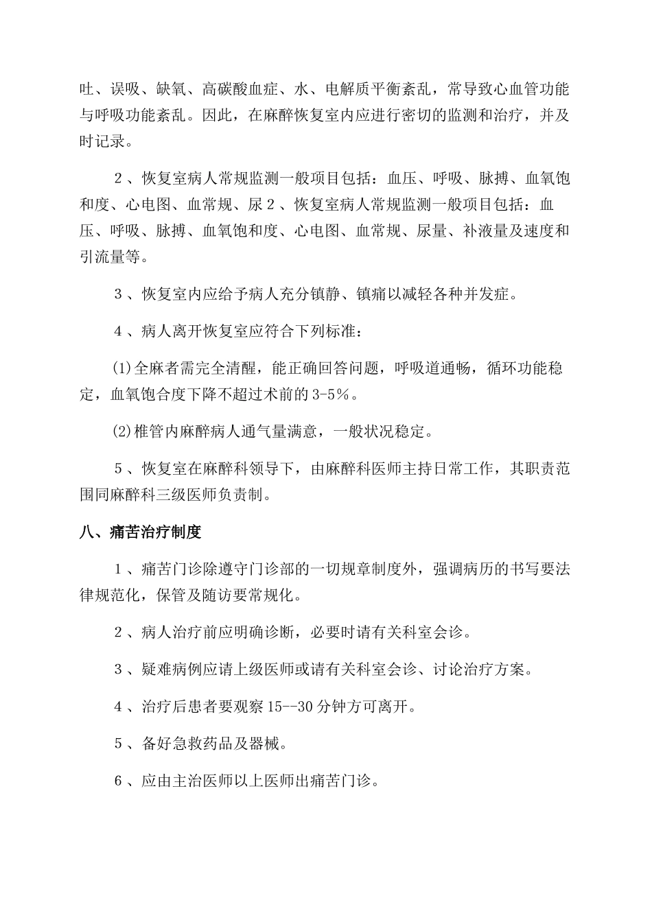 麻醉科规章制度麻醉常规_第3页