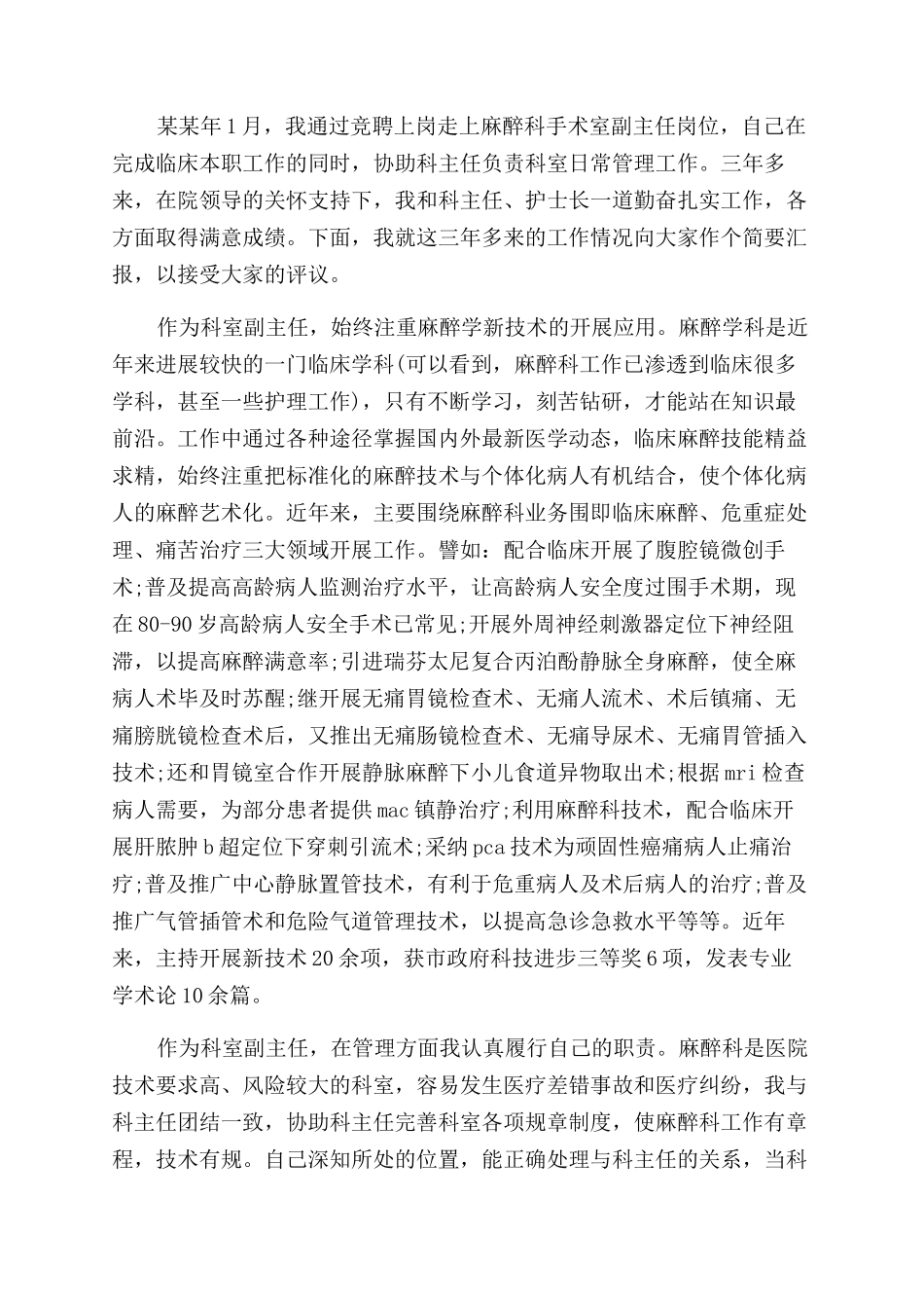 麻醉科医生年终总结范文_第2页