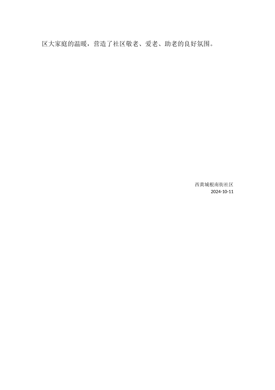 黄南社区庆重阳活动_第2页