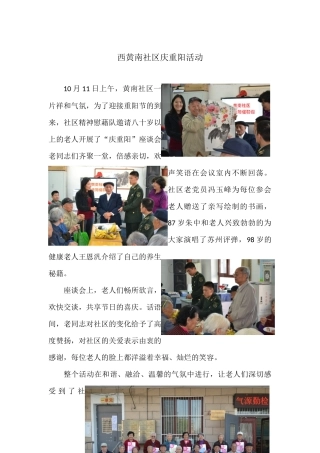 黄南社区庆重阳活动