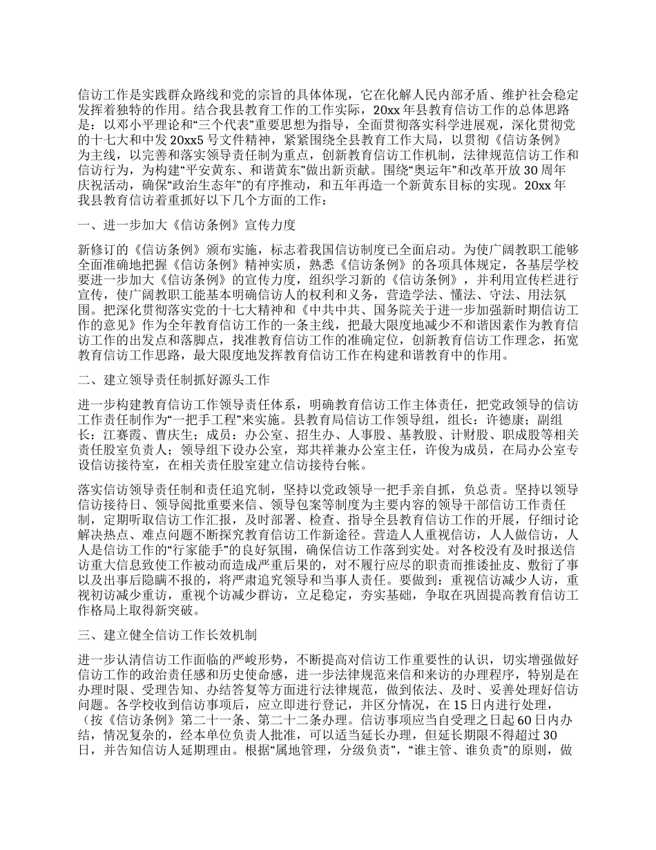 黄东县教育局信访工作意见_第1页