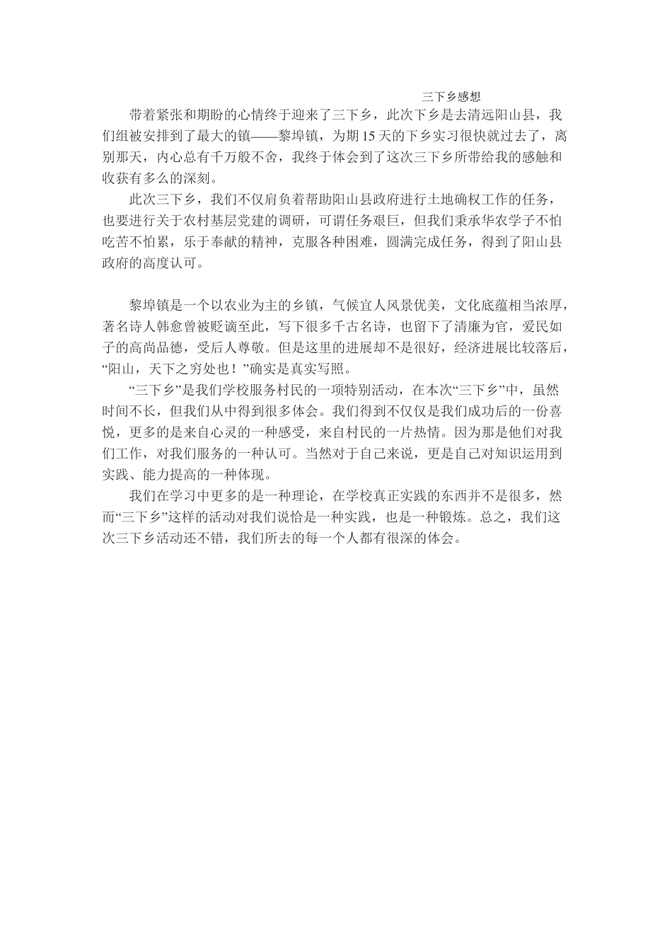 黄丹婷三下乡总结_第1页