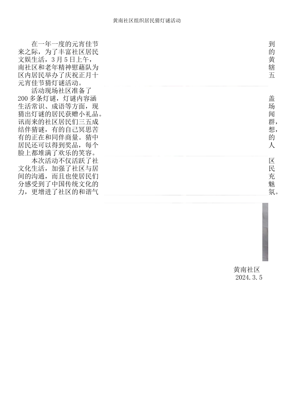 黄南社区组织居民猜灯谜活动_第1页
