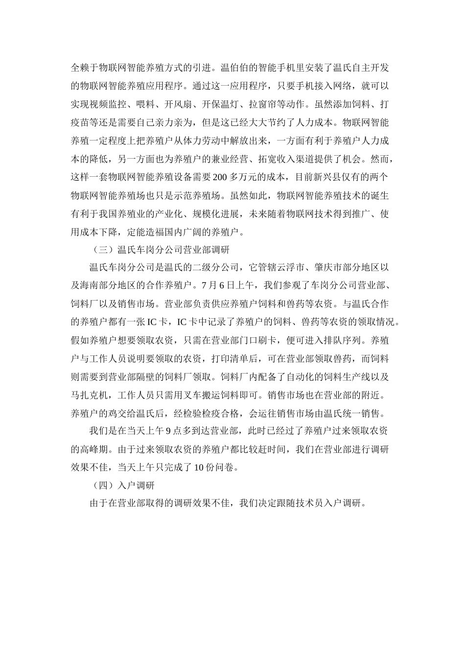 黄健波—三下乡总结_第2页