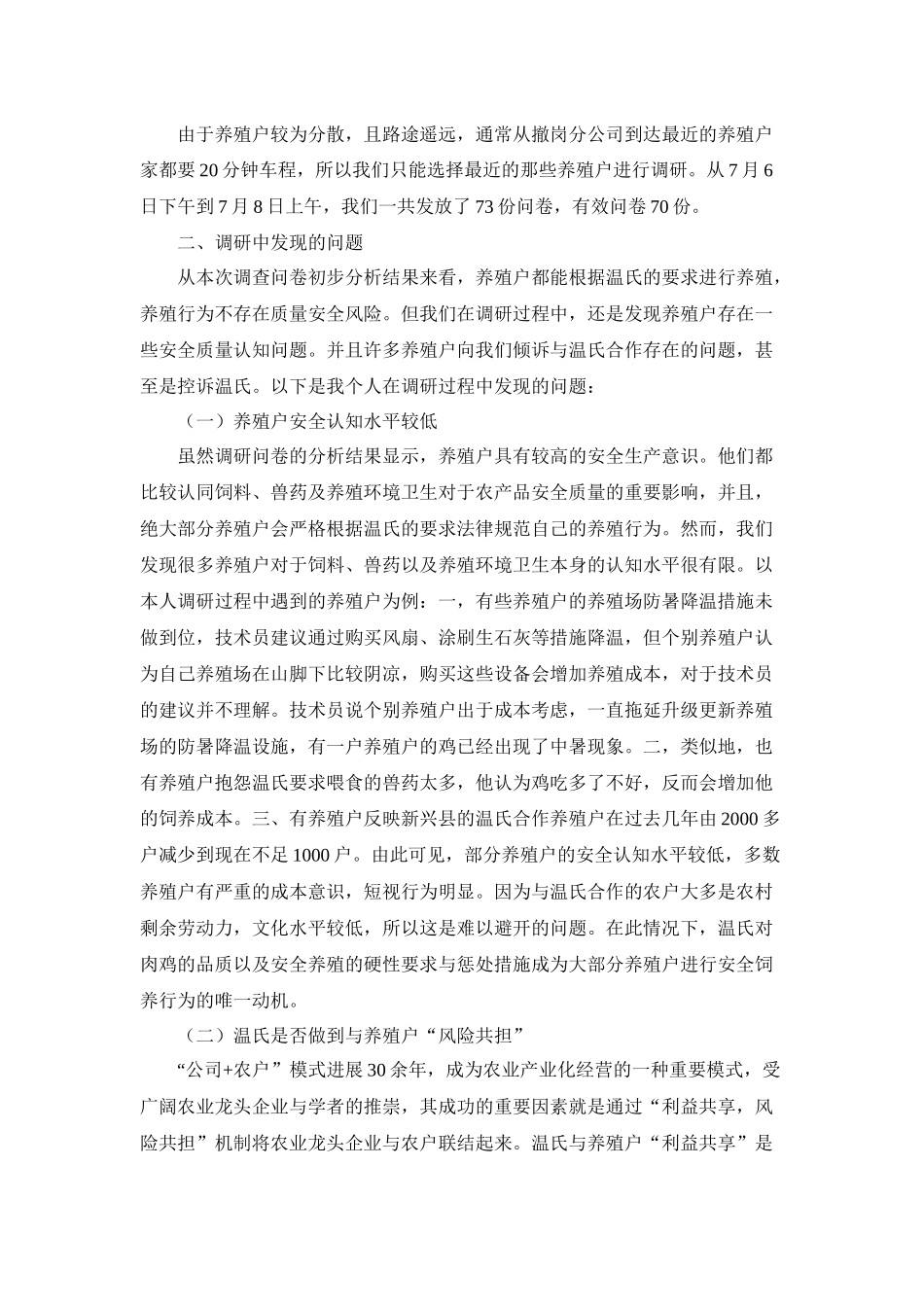 黄健波—三下乡总结_第3页