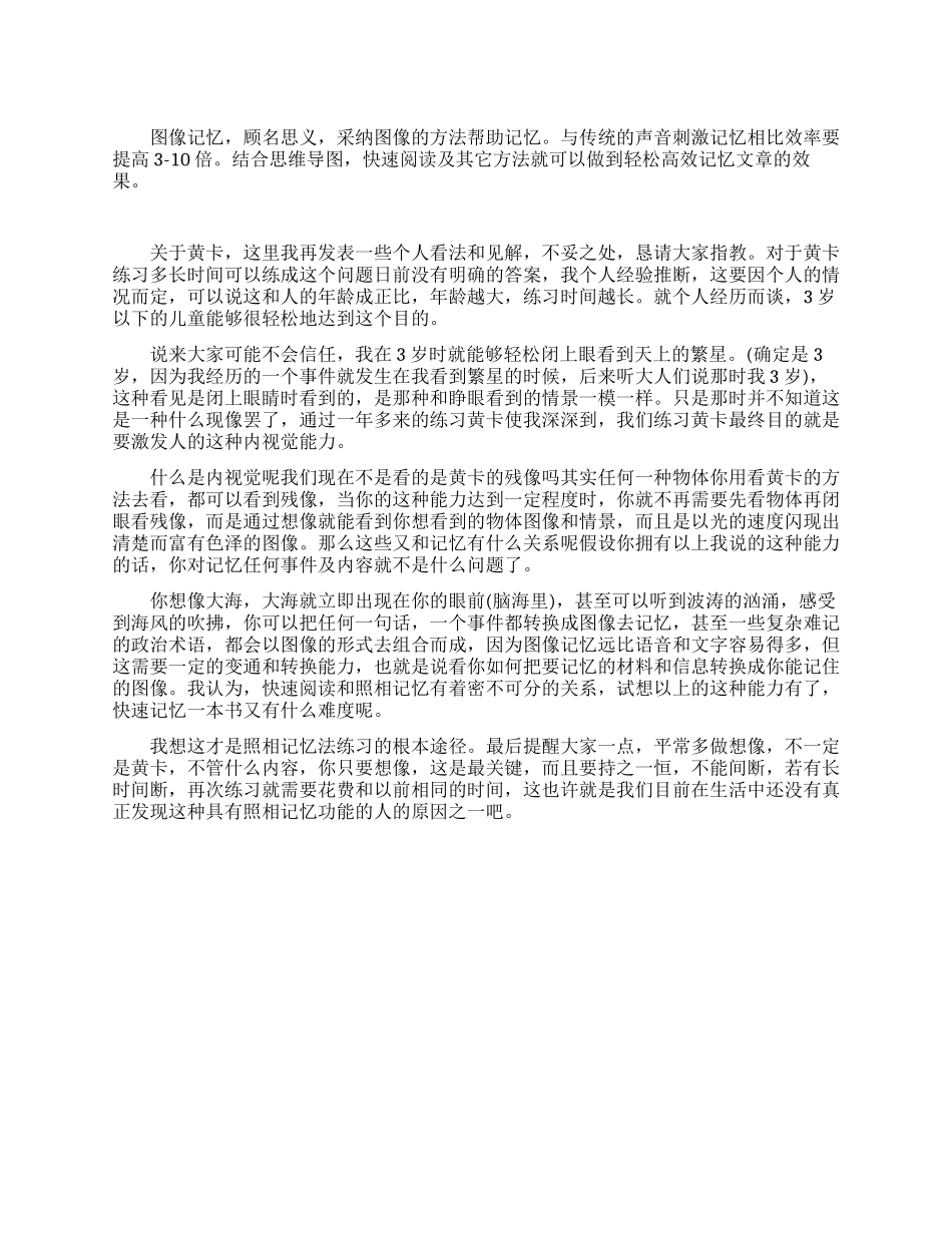 黄卡与记忆的关系_第1页