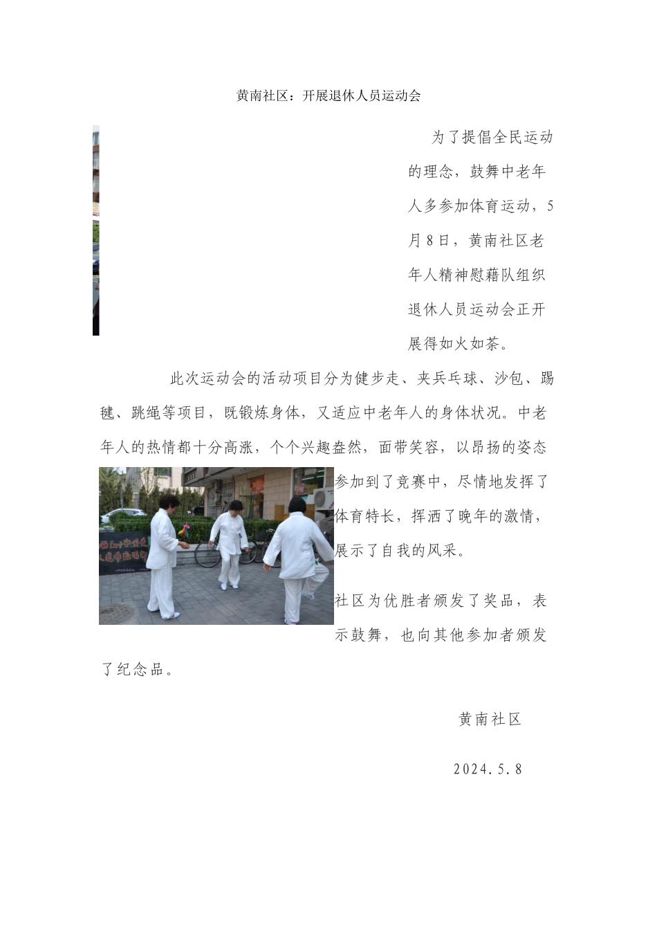 黄南社区开展退休人员运动会_第1页