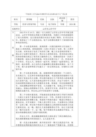 黄周敏-三下乡社会实践登记表