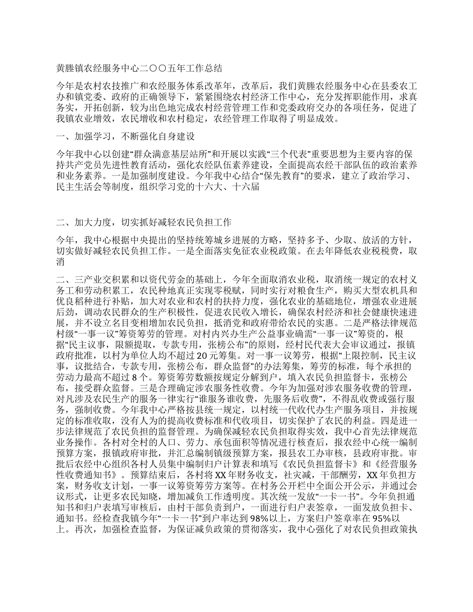 黄塍镇农经服务中心2024年工作总结_第1页