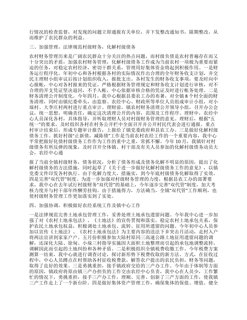 黄塍镇农经服务中心2024年工作总结_第2页