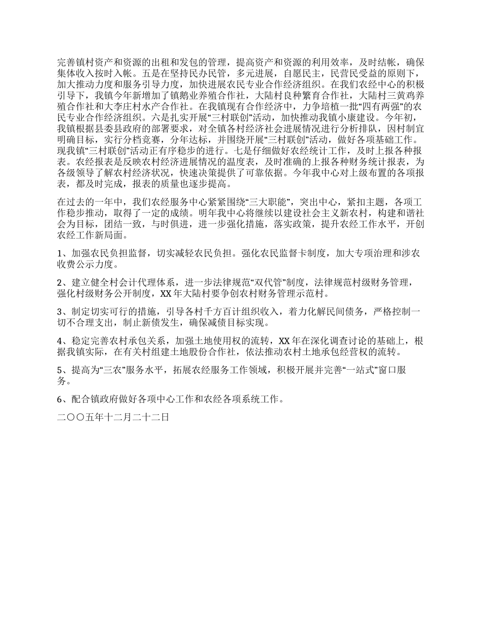 黄塍镇农经服务中心2024年工作总结_第3页