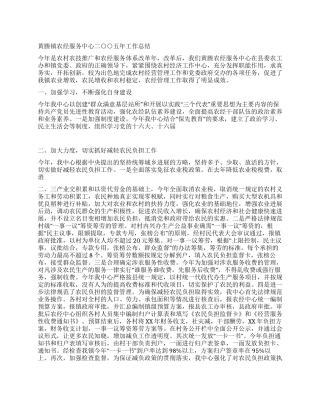 黄塍镇农经服务中心2024年工作总结