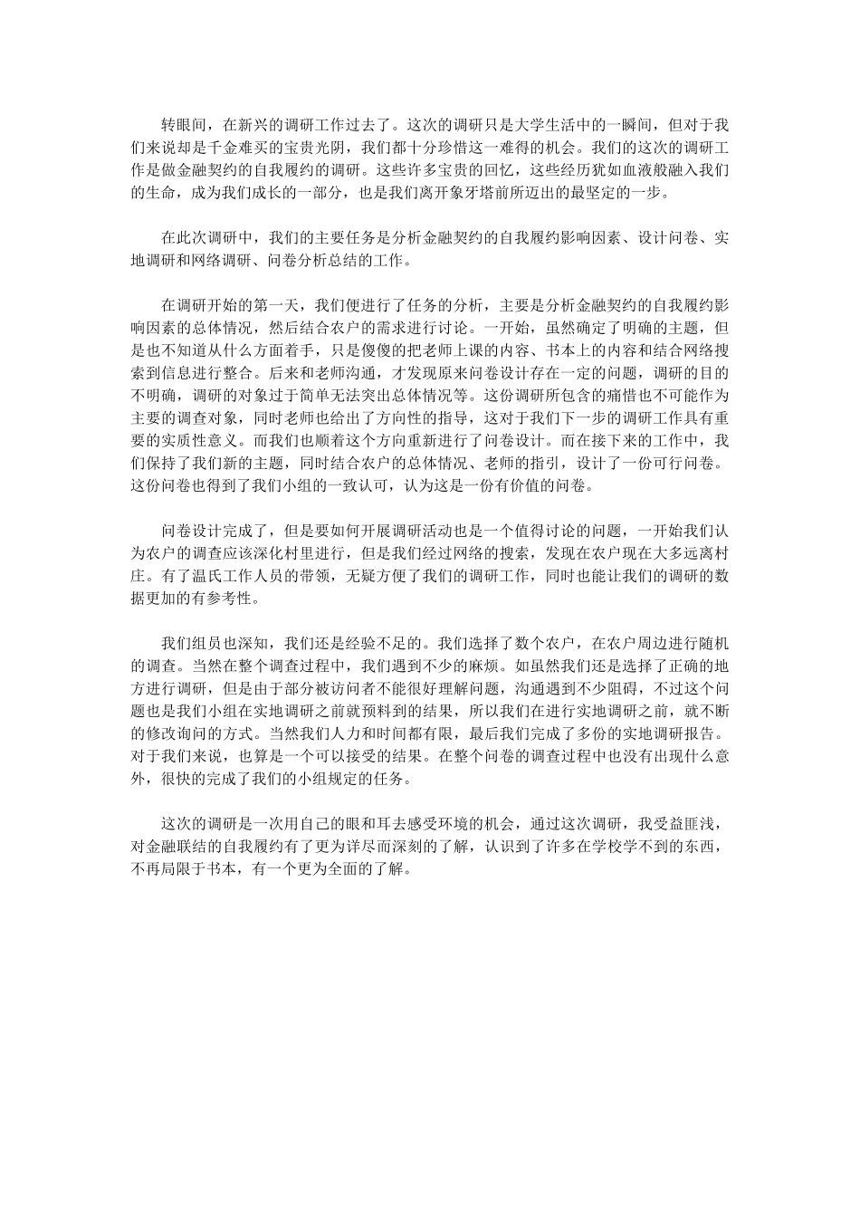 黄天成-三下乡总结_第1页