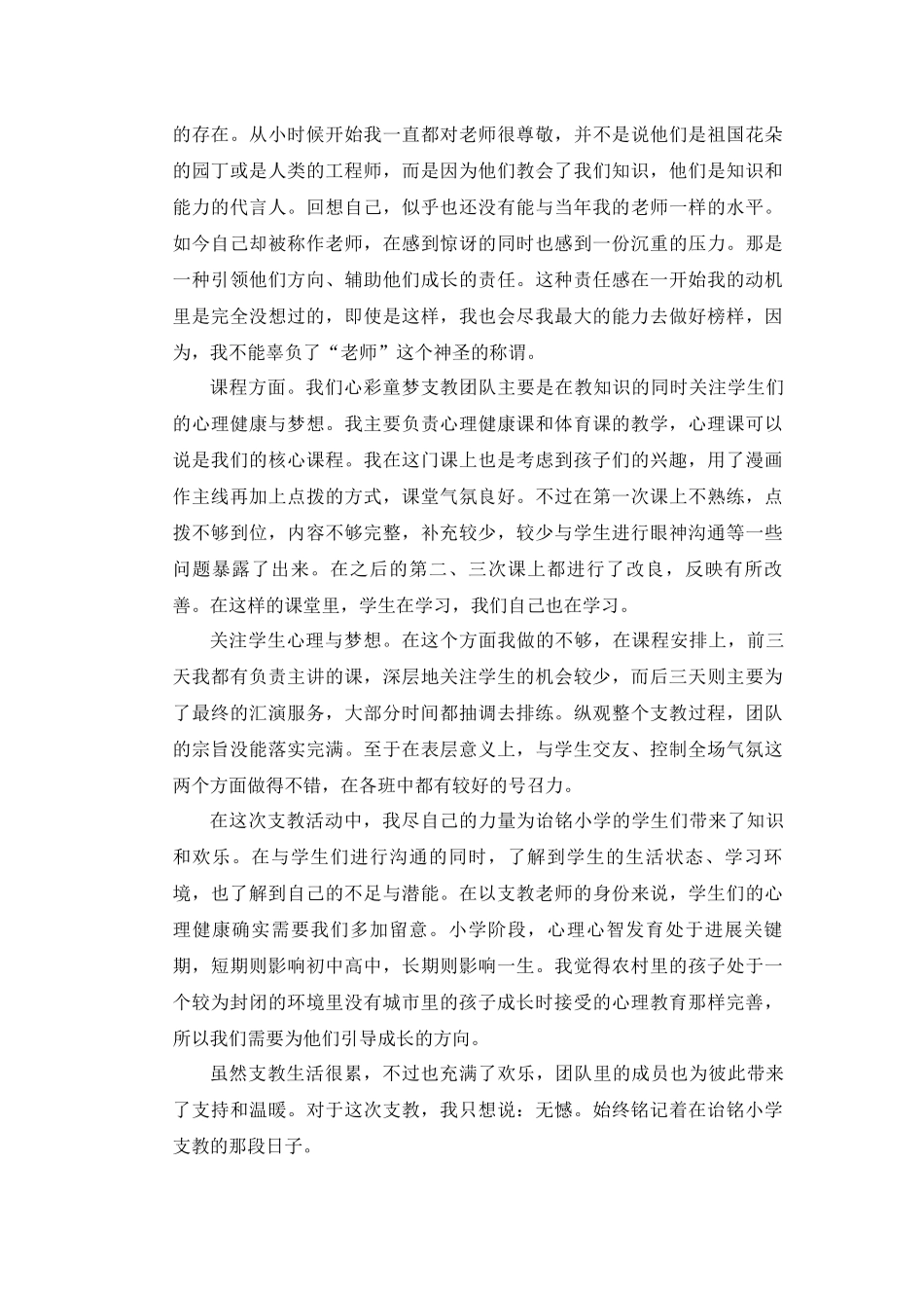 黄君麟三下乡实践报告_第2页