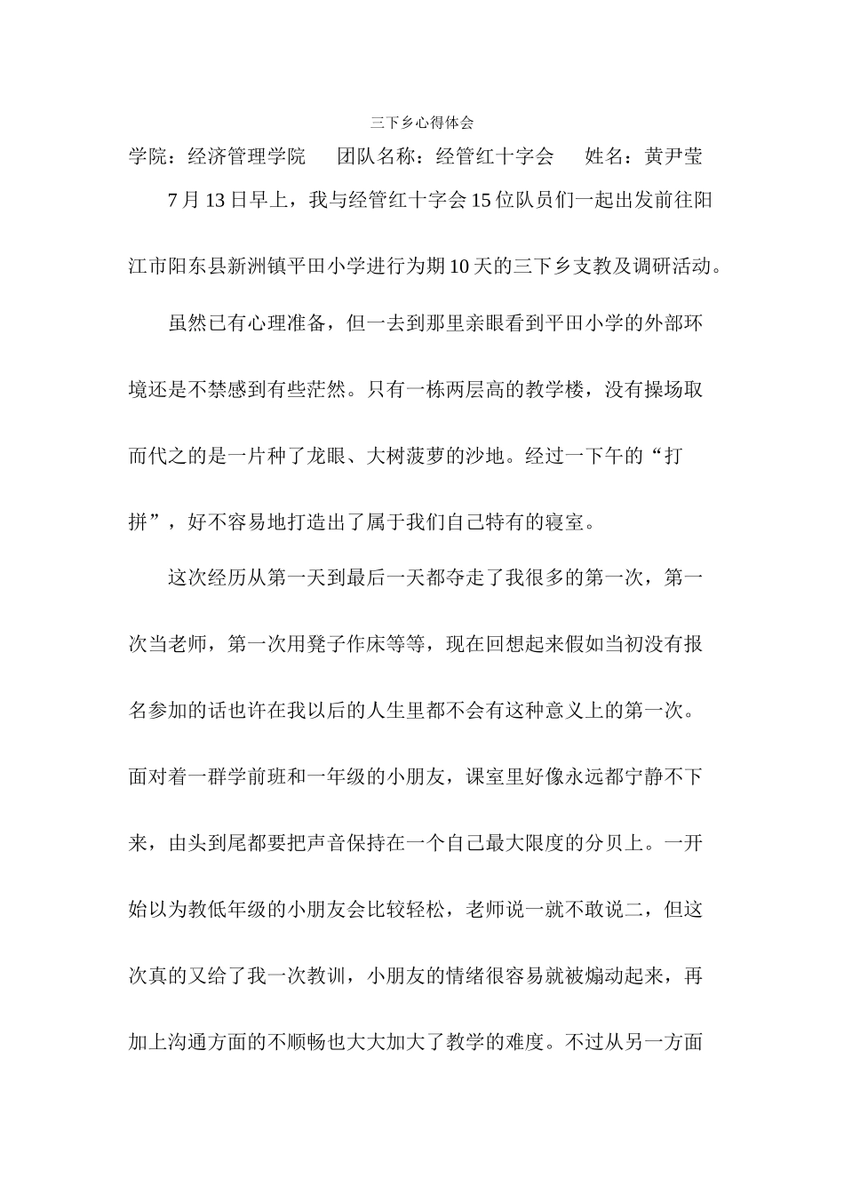 黄尹莹-三下乡总结_第1页