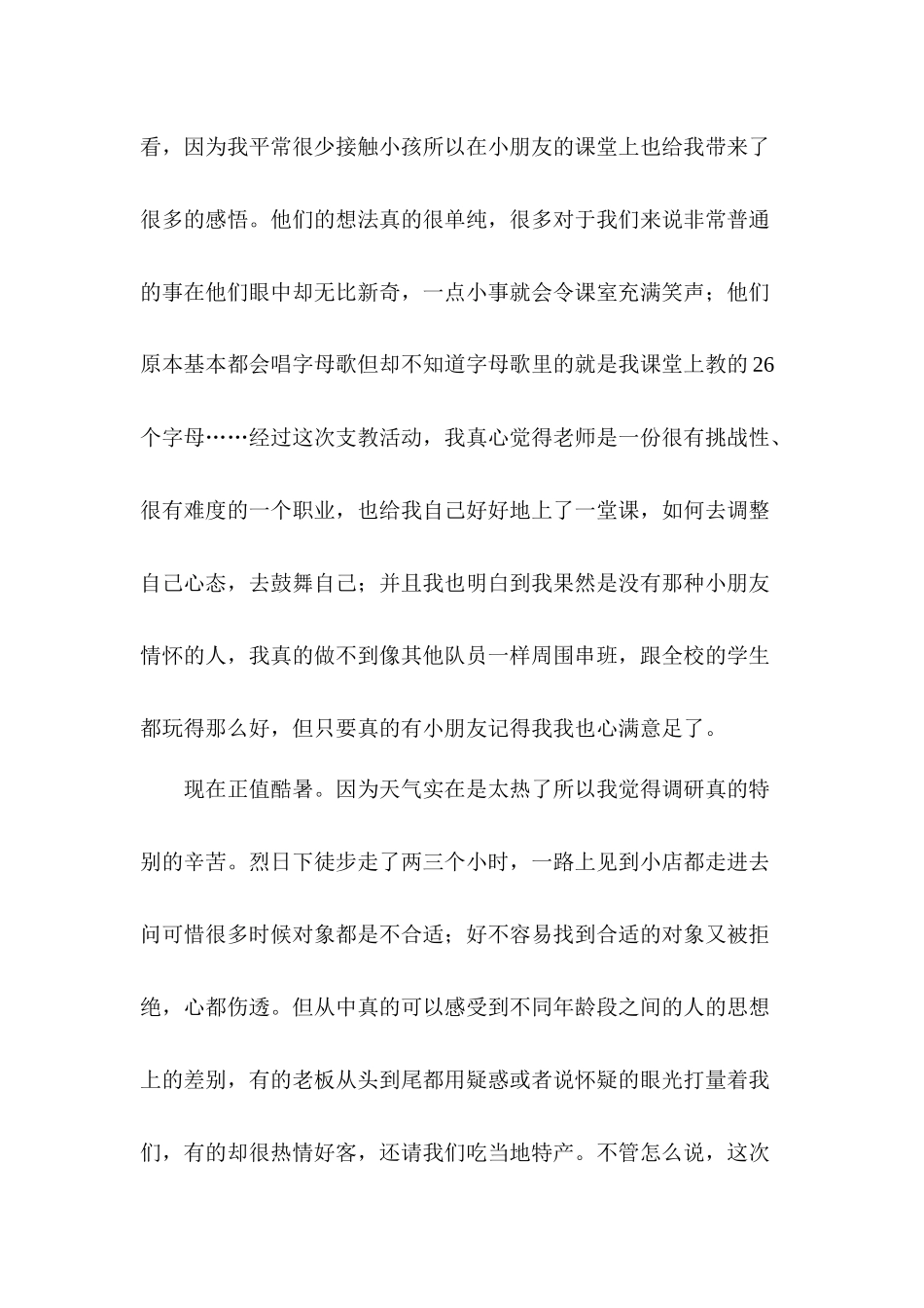 黄尹莹-三下乡总结_第2页