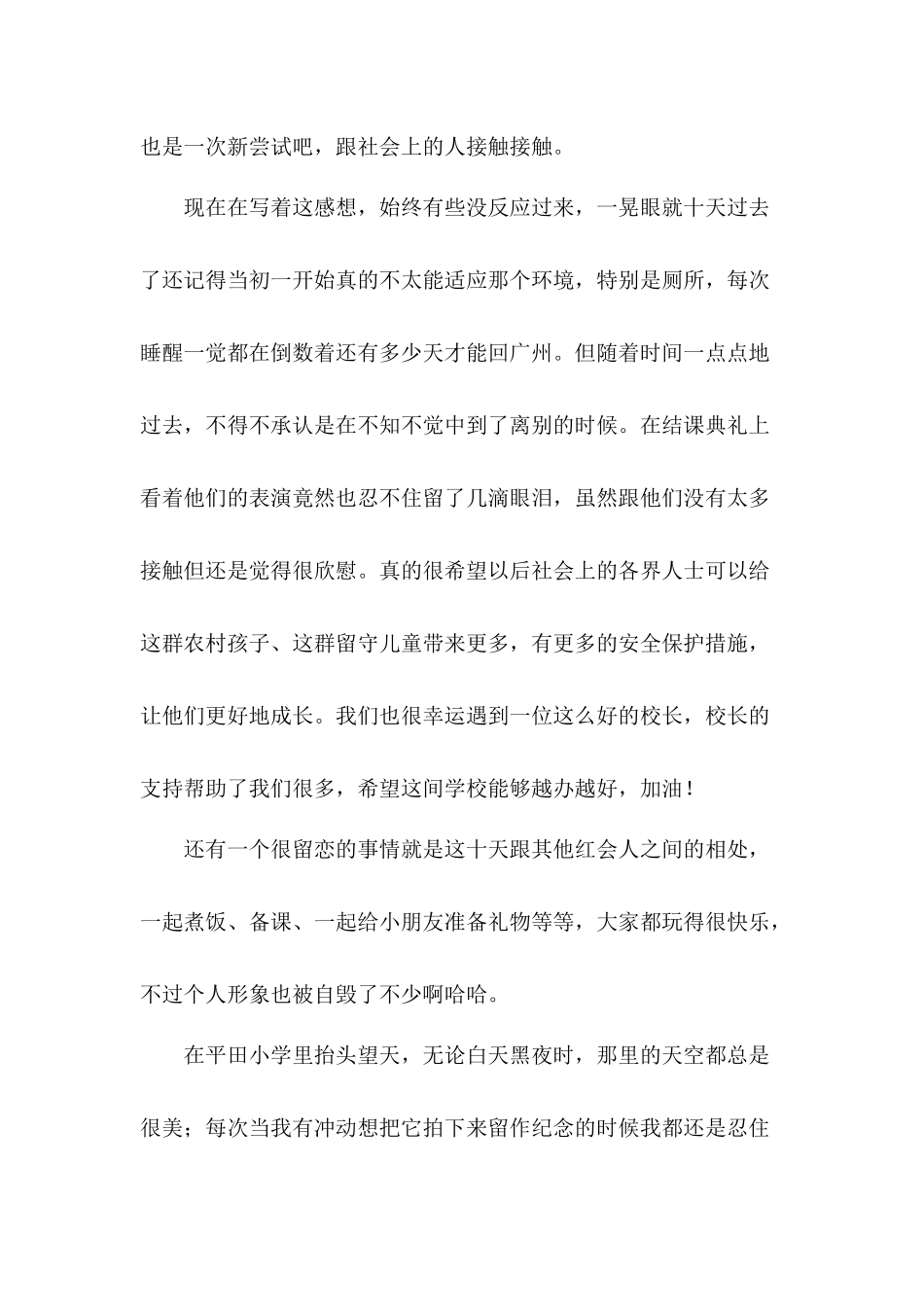 黄尹莹-三下乡总结_第3页